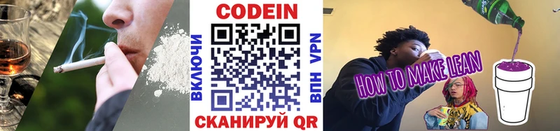 Купить Саянск Codein напиток Lean (лин)